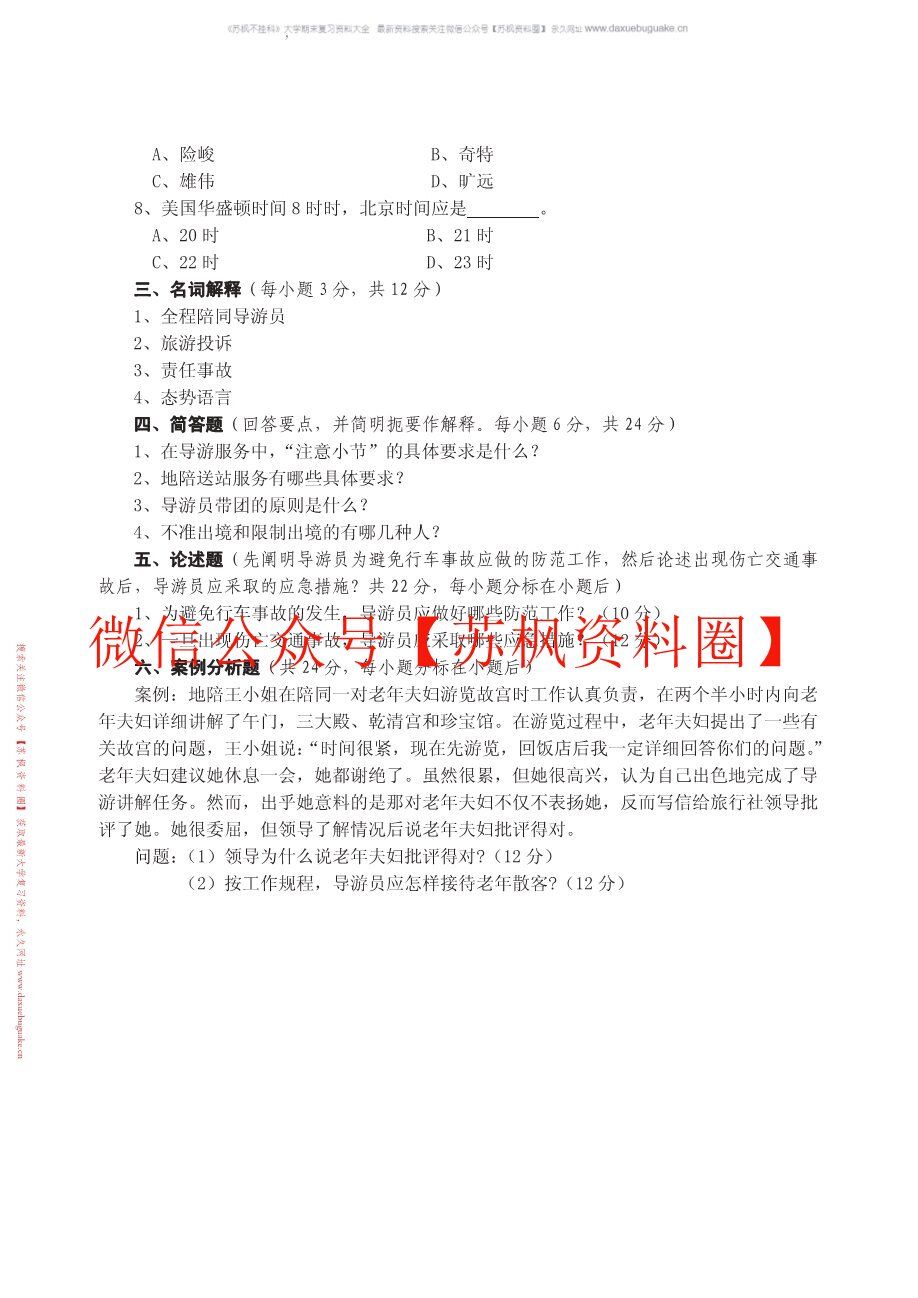 导游业务